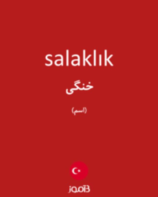  تصویر salaklık - دیکشنری انگلیسی بیاموز