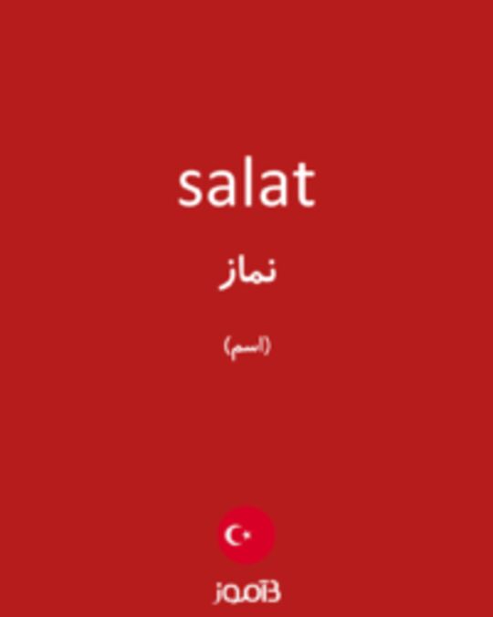  تصویر salat - دیکشنری انگلیسی بیاموز
