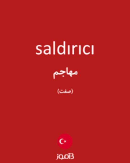  تصویر saldırıcı - دیکشنری انگلیسی بیاموز