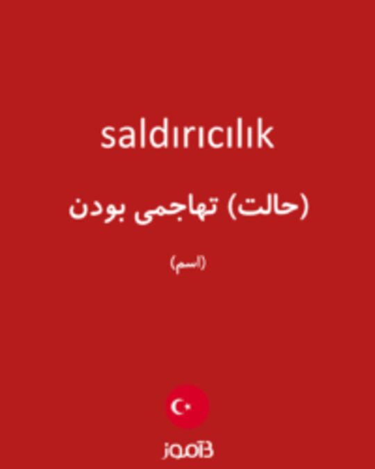  تصویر saldırıcılık - دیکشنری انگلیسی بیاموز