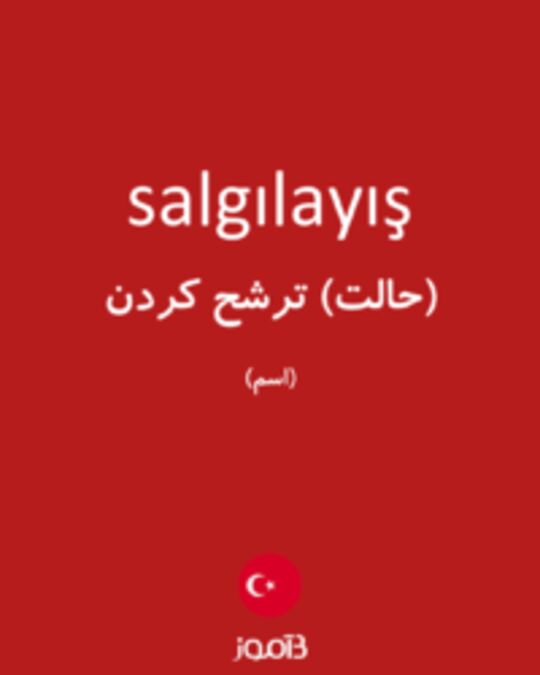  تصویر salgılayış - دیکشنری انگلیسی بیاموز