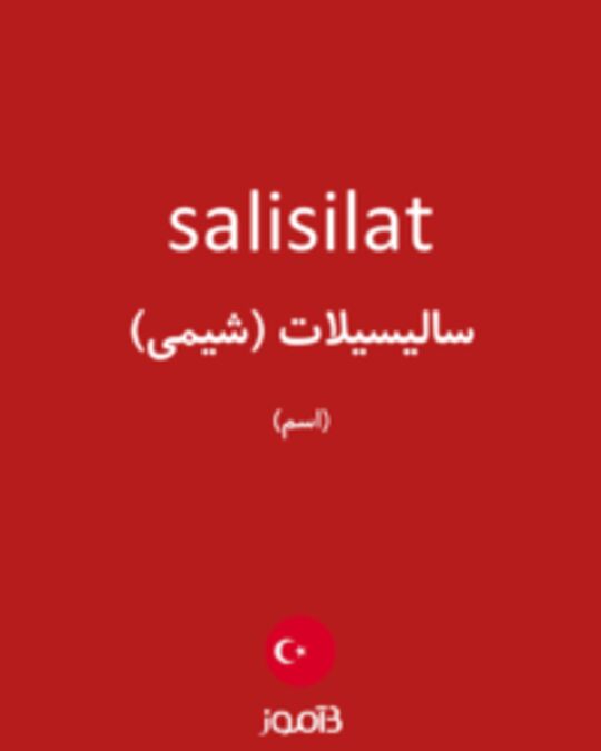  تصویر salisilat - دیکشنری انگلیسی بیاموز