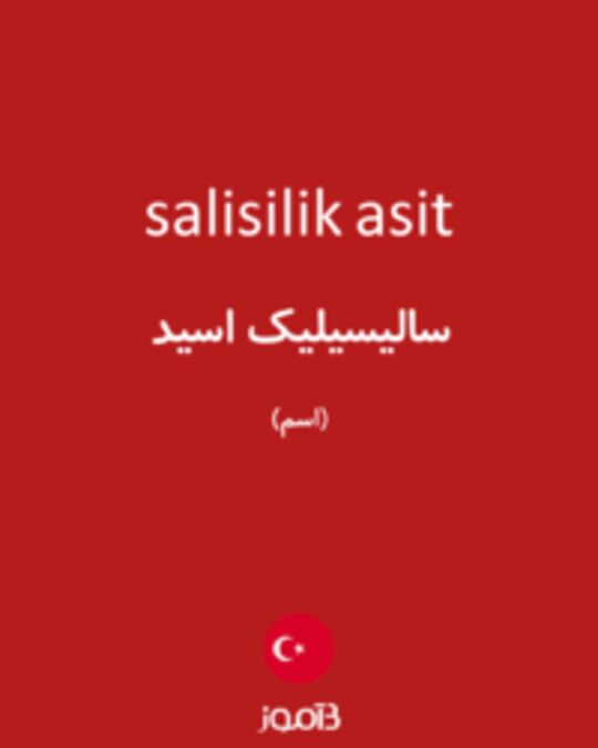  تصویر salisilik asit - دیکشنری انگلیسی بیاموز