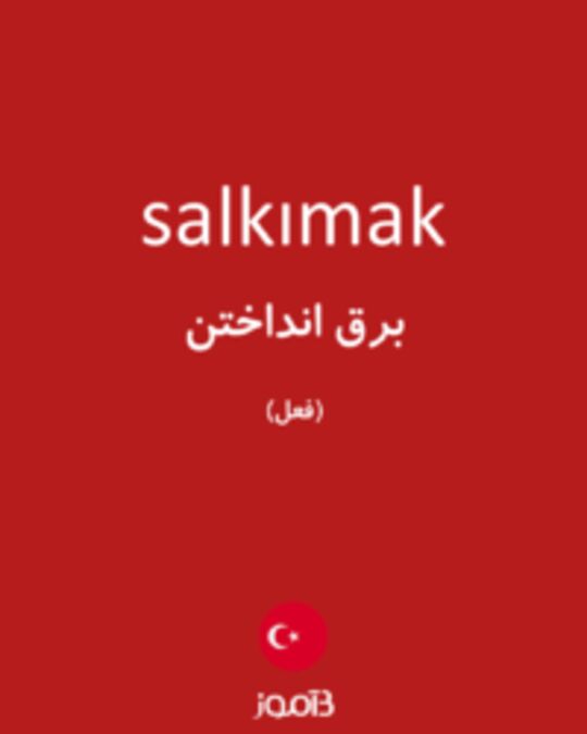  تصویر salkımak - دیکشنری انگلیسی بیاموز