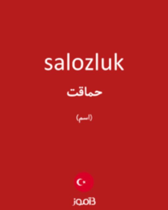  تصویر salozluk - دیکشنری انگلیسی بیاموز