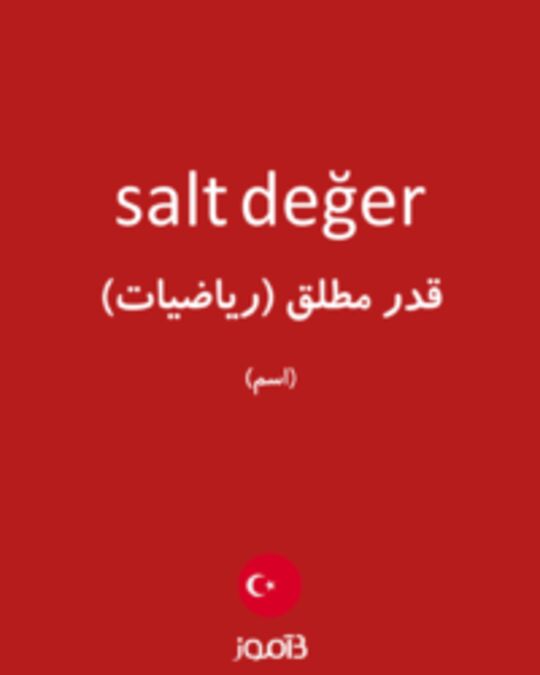  تصویر salt değer - دیکشنری انگلیسی بیاموز