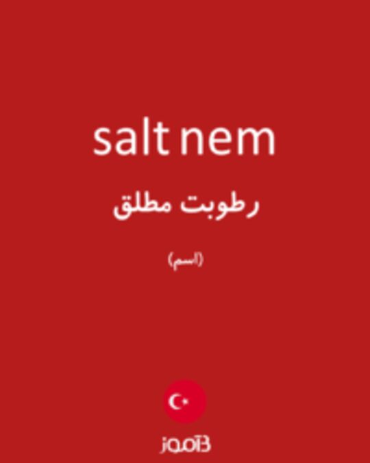  تصویر salt nem - دیکشنری انگلیسی بیاموز