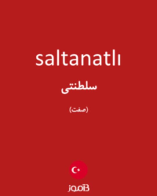  تصویر saltanatlı - دیکشنری انگلیسی بیاموز