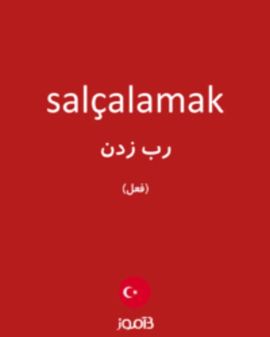  تصویر salçalamak - دیکشنری انگلیسی بیاموز