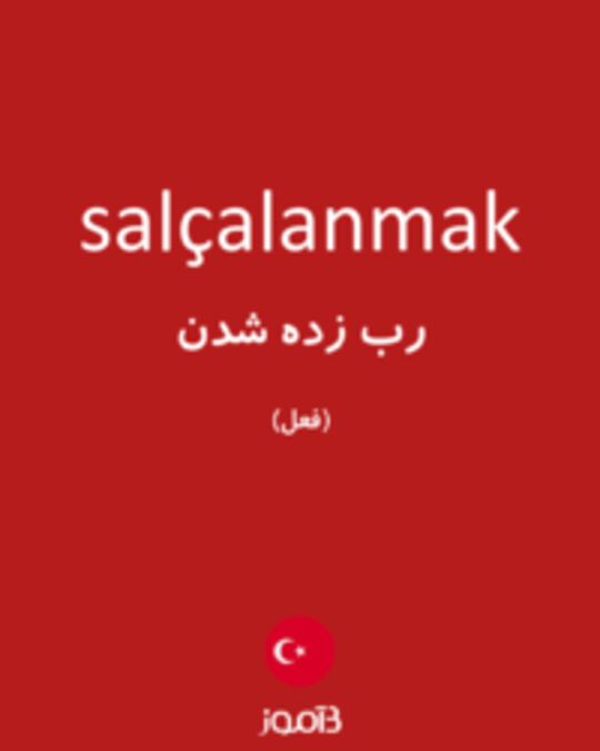  تصویر salçalanmak - دیکشنری انگلیسی بیاموز