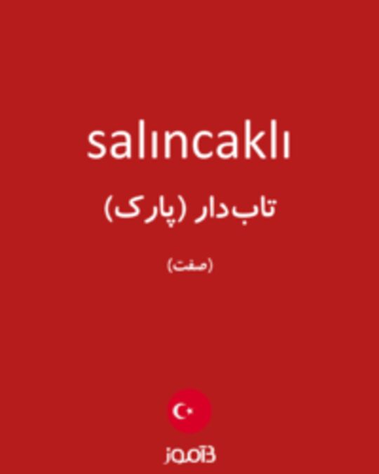  تصویر salıncaklı - دیکشنری انگلیسی بیاموز