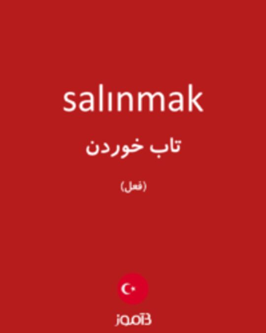  تصویر salınmak - دیکشنری انگلیسی بیاموز