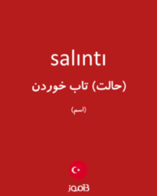  تصویر salıntı - دیکشنری انگلیسی بیاموز