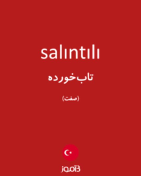  تصویر salıntılı - دیکشنری انگلیسی بیاموز