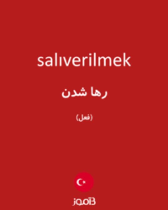  تصویر salıverilmek - دیکشنری انگلیسی بیاموز