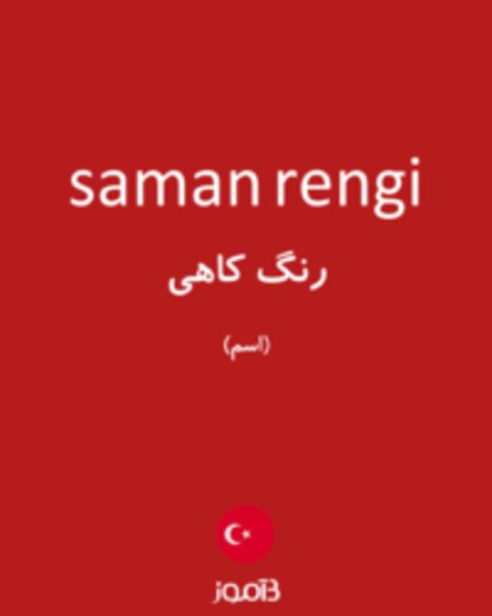  تصویر saman rengi - دیکشنری انگلیسی بیاموز