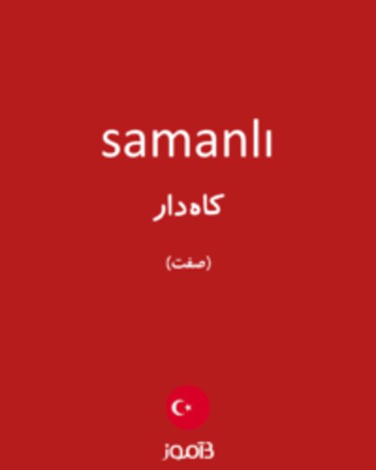  تصویر samanlı - دیکشنری انگلیسی بیاموز