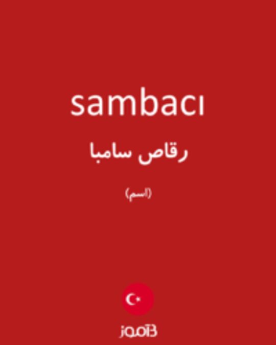  تصویر sambacı - دیکشنری انگلیسی بیاموز