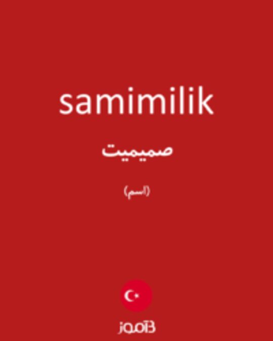  تصویر samimilik - دیکشنری انگلیسی بیاموز