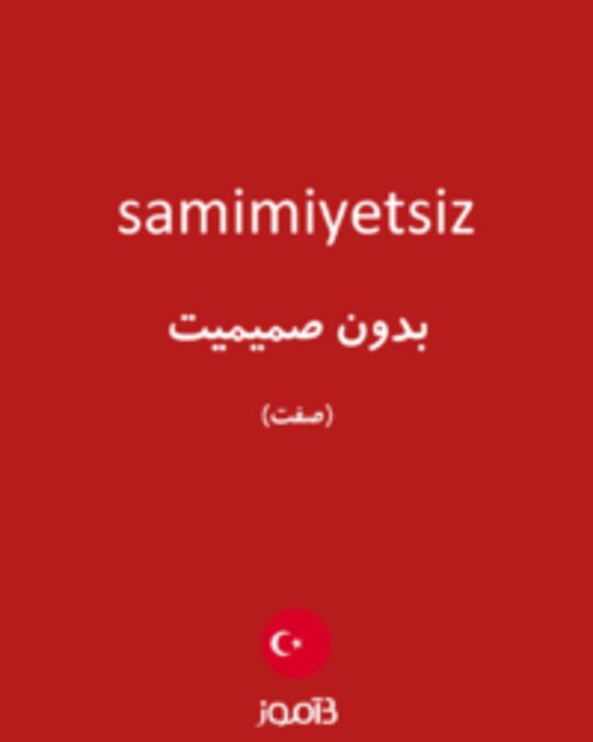  تصویر samimiyetsiz - دیکشنری انگلیسی بیاموز