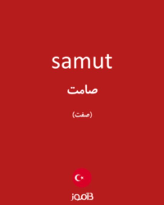  تصویر samut - دیکشنری انگلیسی بیاموز