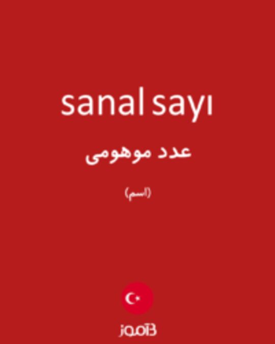  تصویر sanal sayı - دیکشنری انگلیسی بیاموز