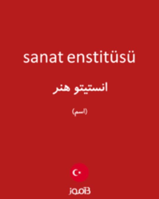  تصویر sanat enstitüsü - دیکشنری انگلیسی بیاموز