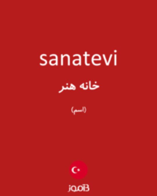  تصویر sanatevi - دیکشنری انگلیسی بیاموز