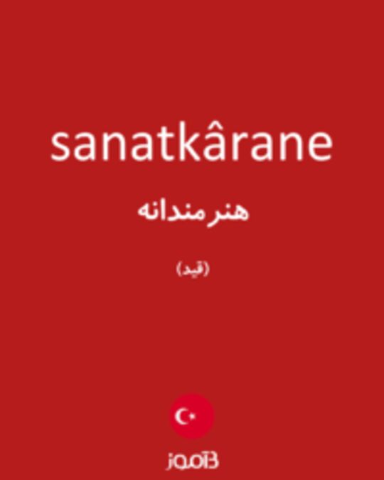  تصویر sanatkârane - دیکشنری انگلیسی بیاموز