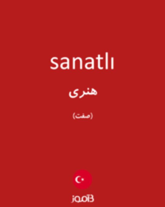  تصویر sanatlı - دیکشنری انگلیسی بیاموز