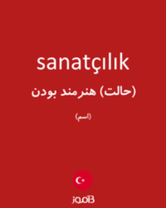  تصویر sanatçılık - دیکشنری انگلیسی بیاموز