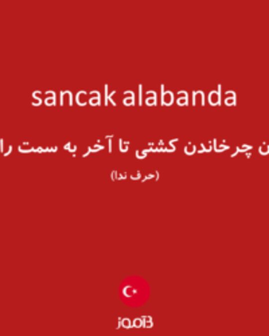  تصویر sancak alabanda - دیکشنری انگلیسی بیاموز