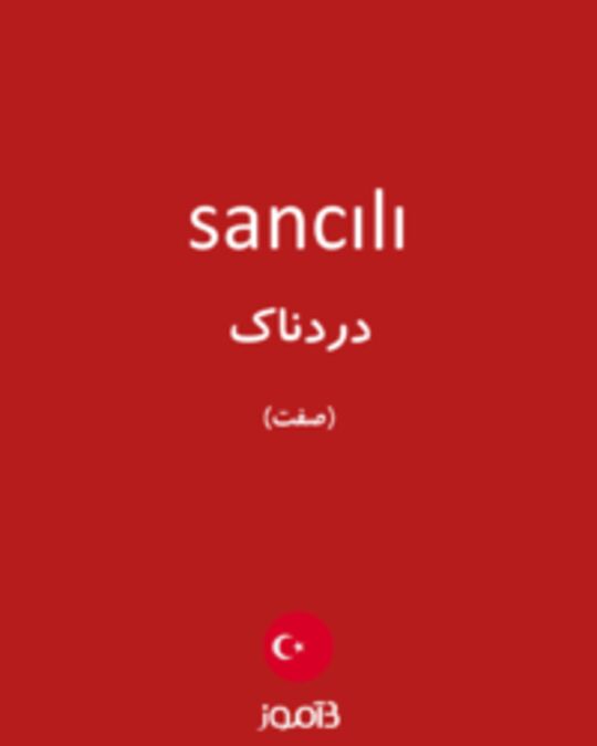  تصویر sancılı - دیکشنری انگلیسی بیاموز