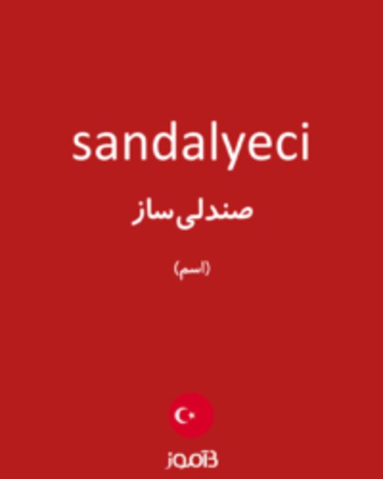  تصویر sandalyeci - دیکشنری انگلیسی بیاموز