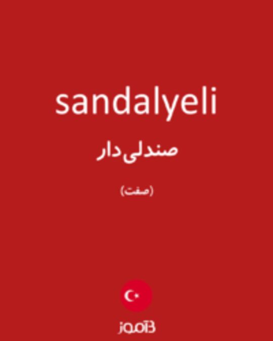  تصویر sandalyeli - دیکشنری انگلیسی بیاموز