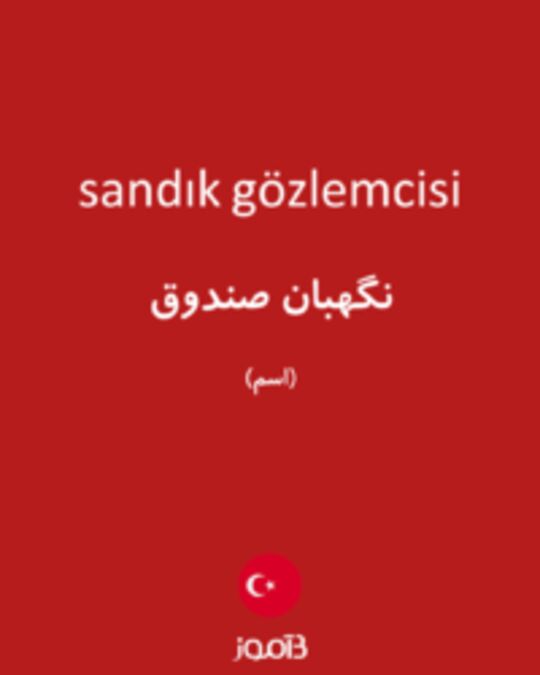  تصویر sandık gözlemcisi - دیکشنری انگلیسی بیاموز