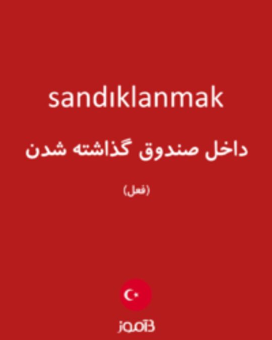  تصویر sandıklanmak - دیکشنری انگلیسی بیاموز