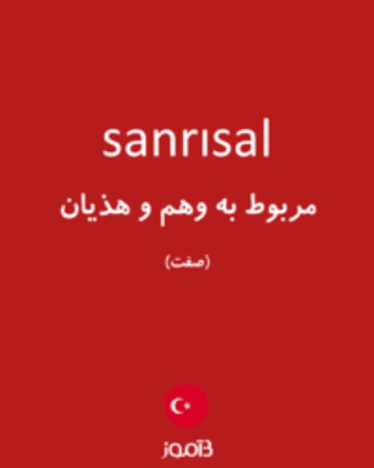  تصویر sanrısal - دیکشنری انگلیسی بیاموز