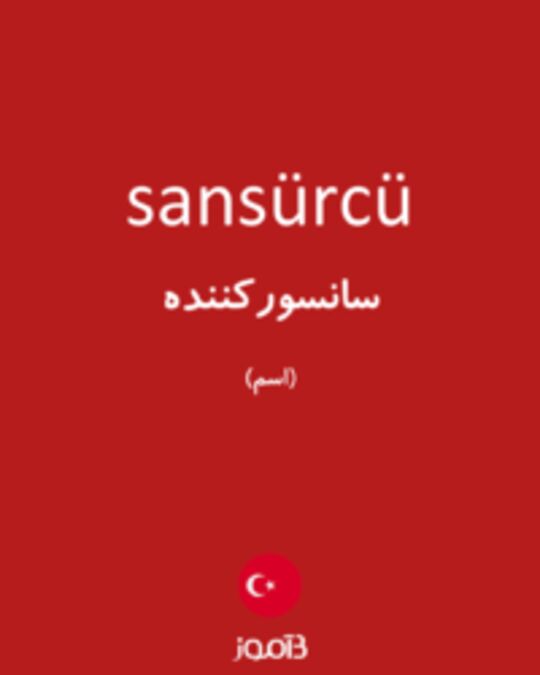  تصویر sansürcü - دیکشنری انگلیسی بیاموز