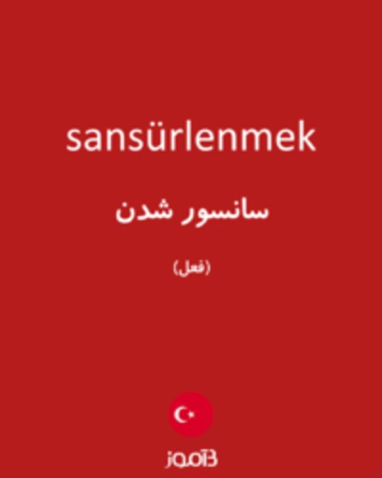  تصویر sansürlenmek - دیکشنری انگلیسی بیاموز