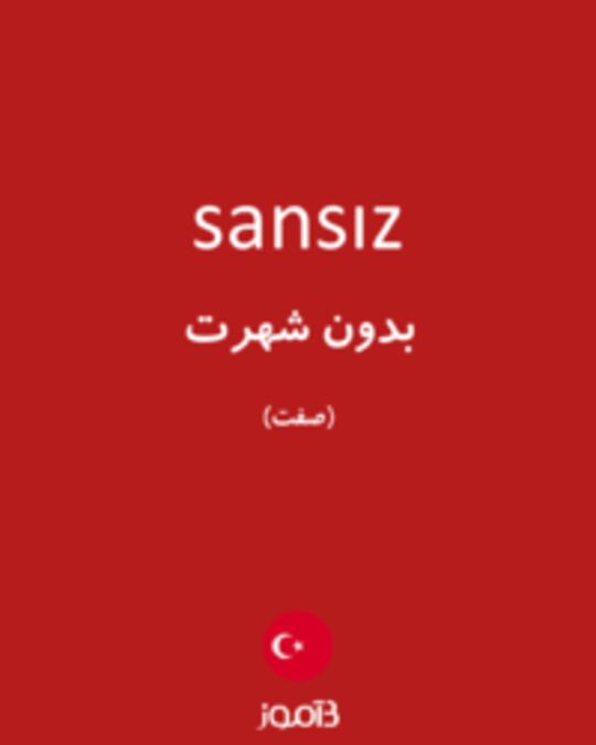  تصویر sansız - دیکشنری انگلیسی بیاموز