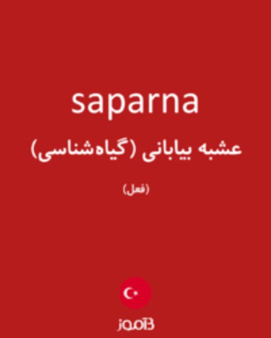  تصویر saparna - دیکشنری انگلیسی بیاموز