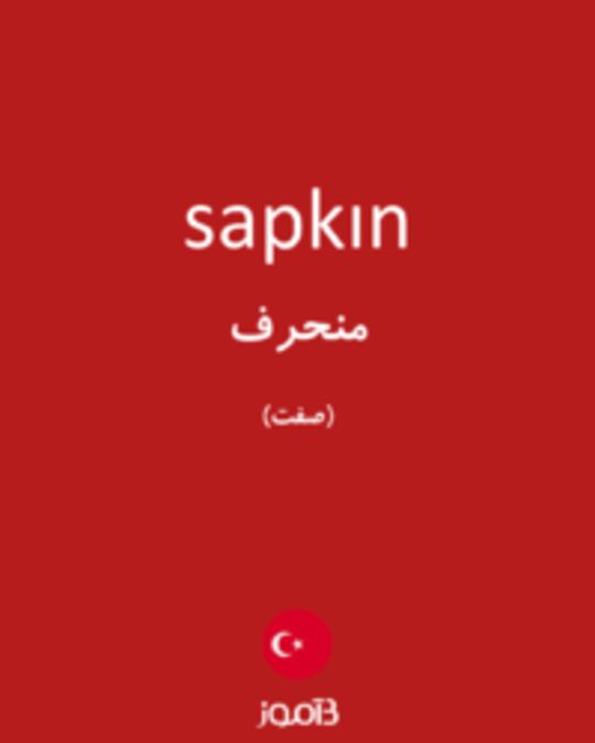  تصویر sapkın - دیکشنری انگلیسی بیاموز