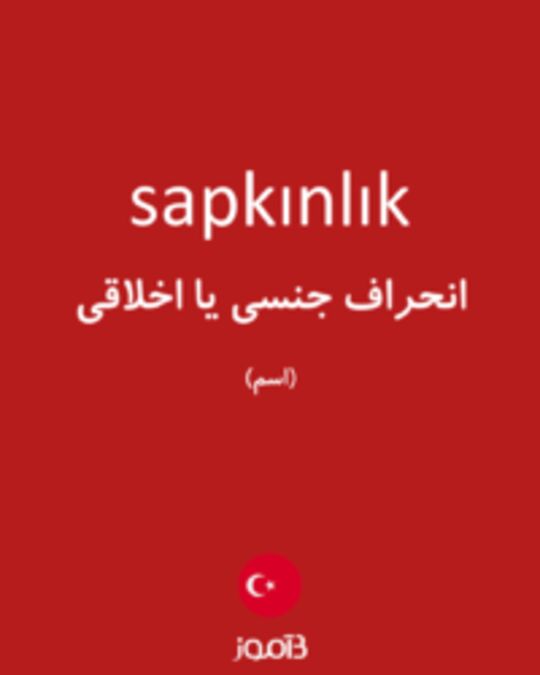  تصویر sapkınlık - دیکشنری انگلیسی بیاموز