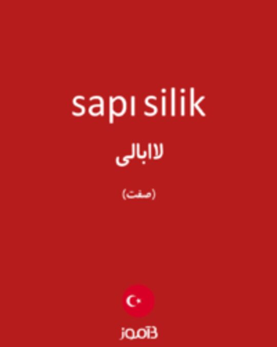  تصویر sapı silik - دیکشنری انگلیسی بیاموز