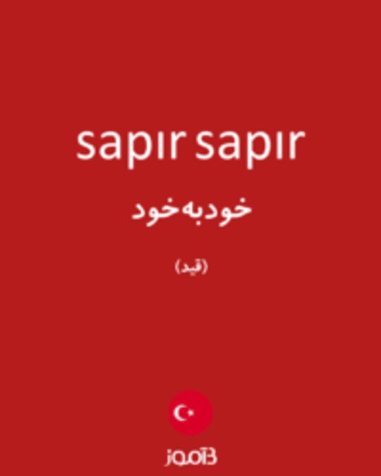  تصویر sapır sapır - دیکشنری انگلیسی بیاموز