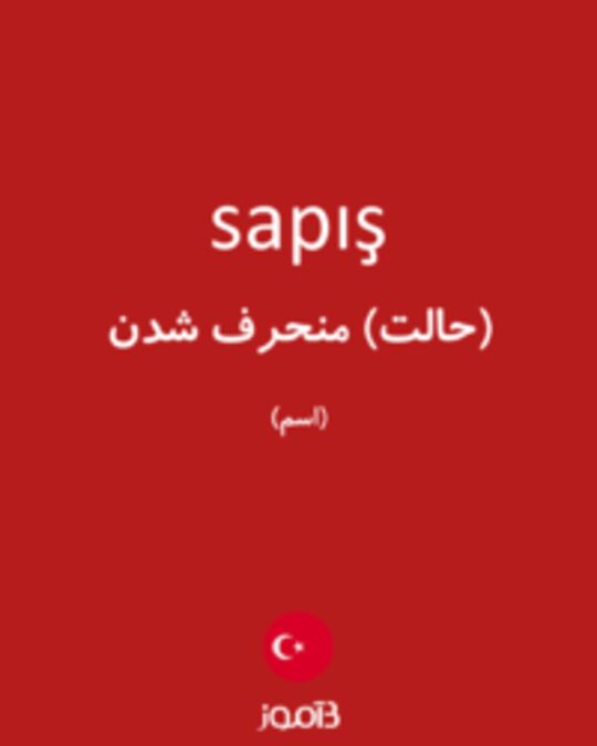  تصویر sapış - دیکشنری انگلیسی بیاموز