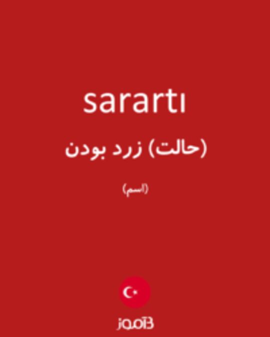  تصویر sarartı - دیکشنری انگلیسی بیاموز