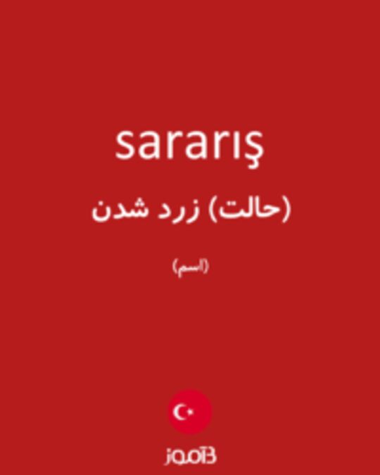  تصویر sararış - دیکشنری انگلیسی بیاموز