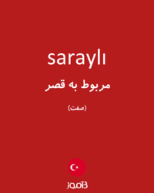  تصویر saraylı - دیکشنری انگلیسی بیاموز